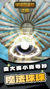 球球的冒险之旅