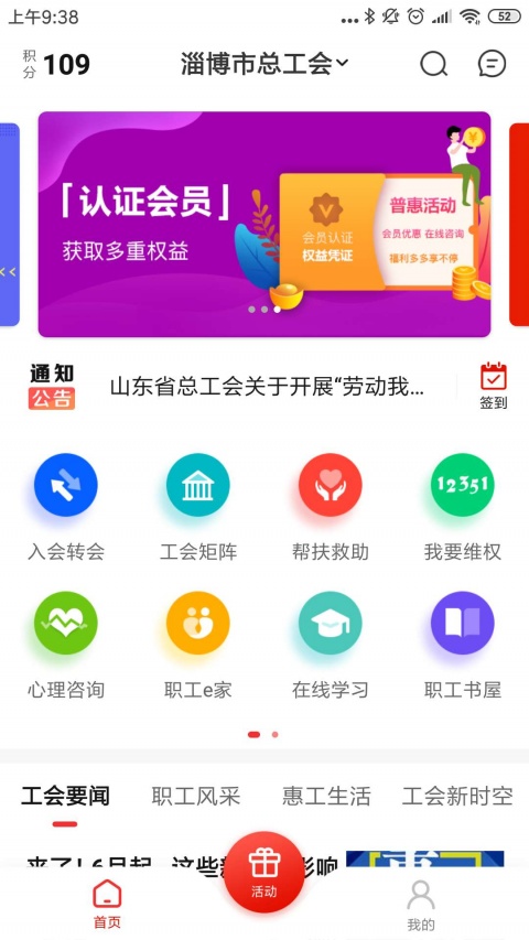 爱工惠app