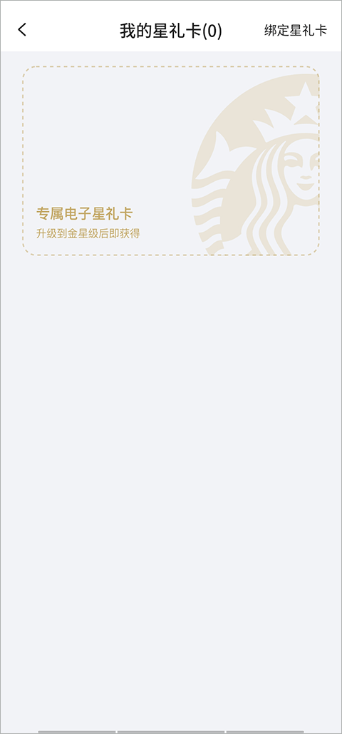 星巴克app官方版