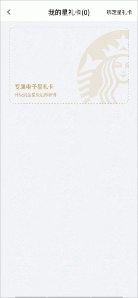 星巴克app官方版