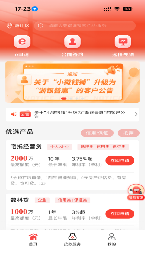 小微钱铺