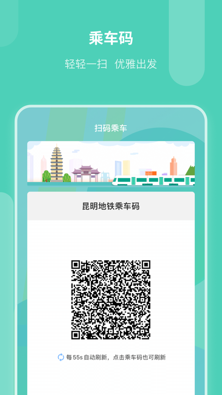 昆明地铁官方版