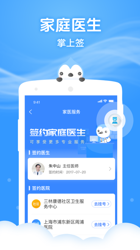 健康云app