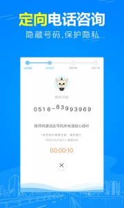 崇法法律咨询app
