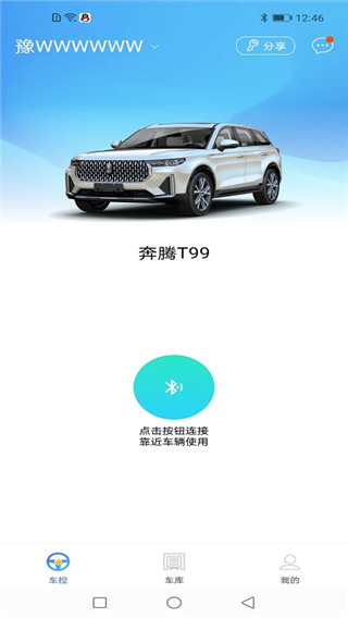 奔腾数字钥匙app官方最新版