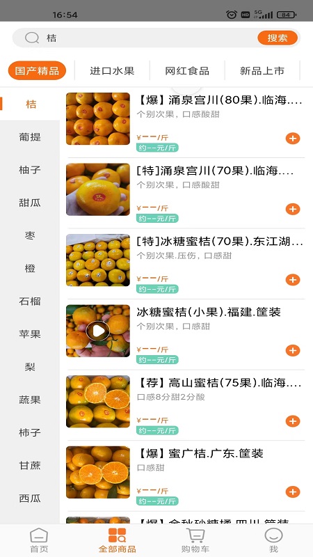 果速送平台