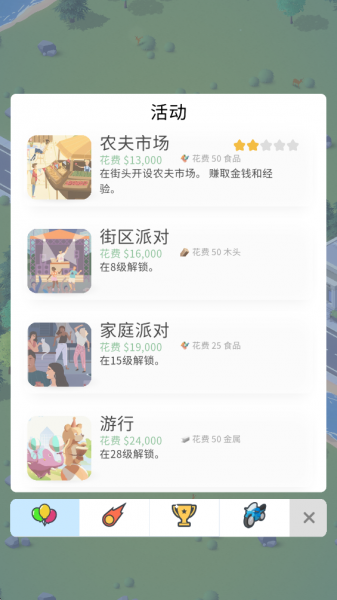 口袋城市2中文版