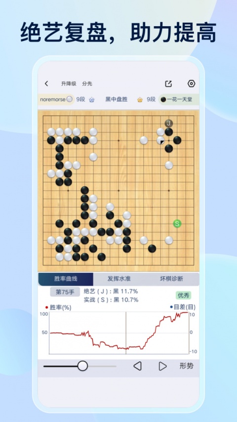野狐围棋手机版