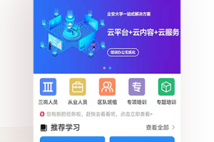 企安e学官方版