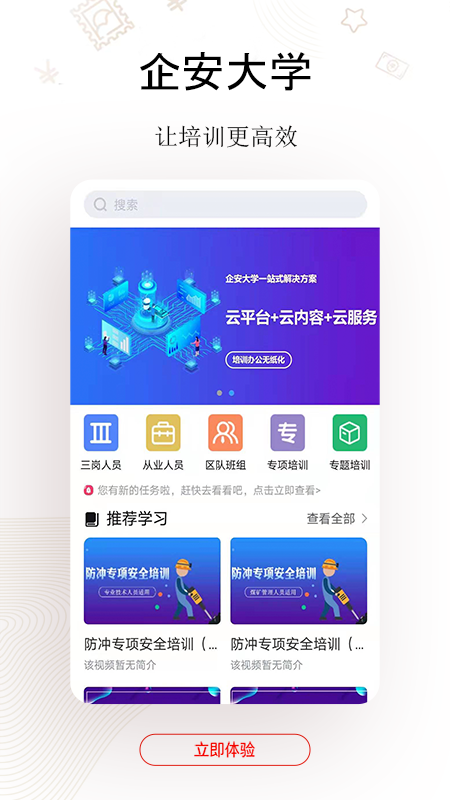 企安e学官方版
