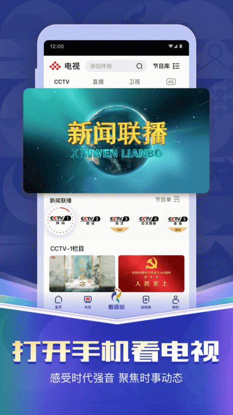 央视频app