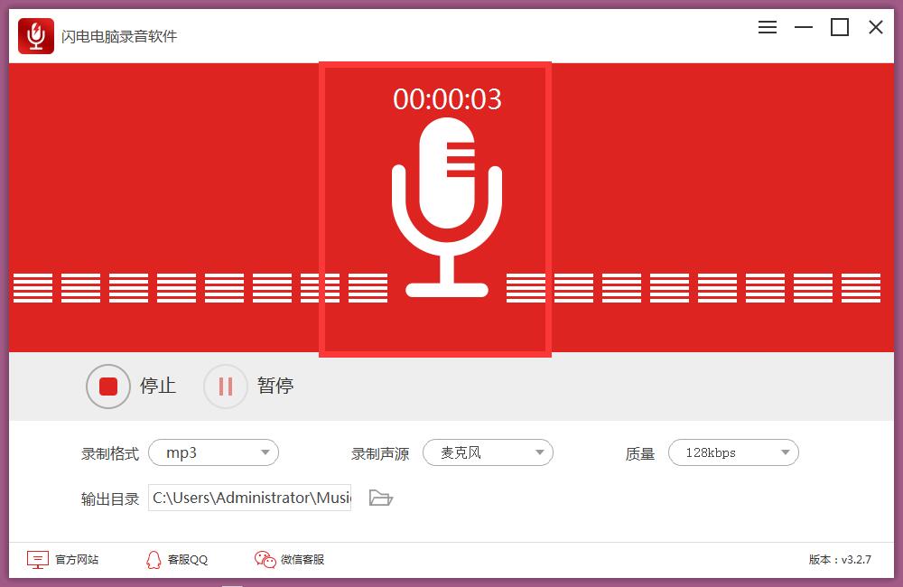 金舟电脑录音软件