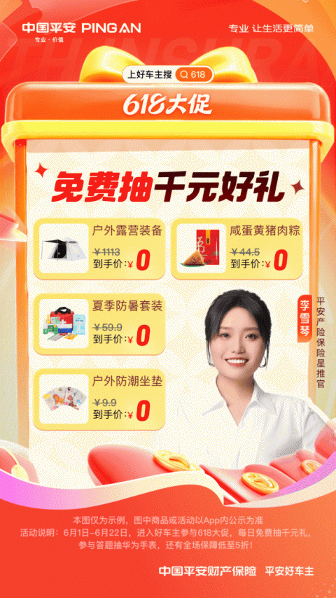 中国平安好车主app