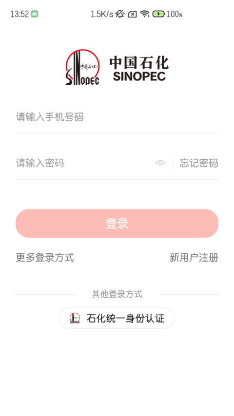 石化金融app最新版