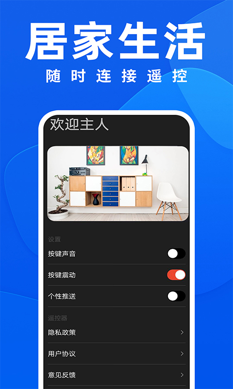 空调全能遥控器app