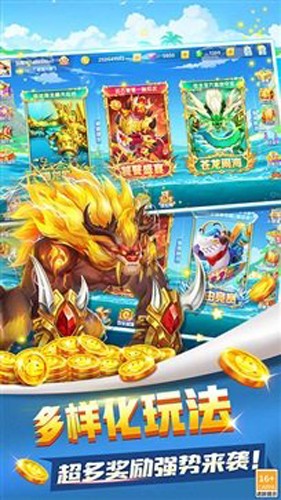 豪情捕鱼手游最新版