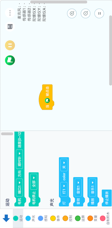 途道机器人编程app