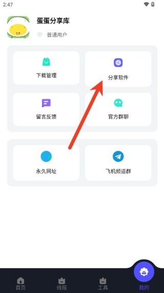 蛋蛋分享库最新版