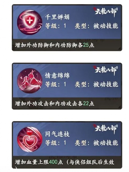 新天龙八部手游