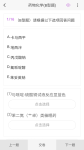 初级药士原题库