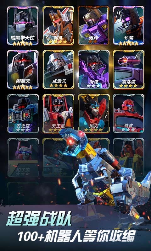 变形金刚地球之战九游版