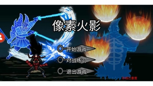 像素火影官方版