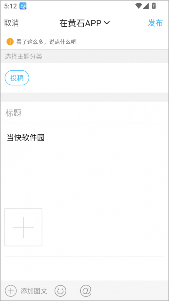 在黄石app