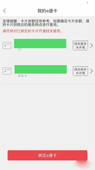 e通卡app