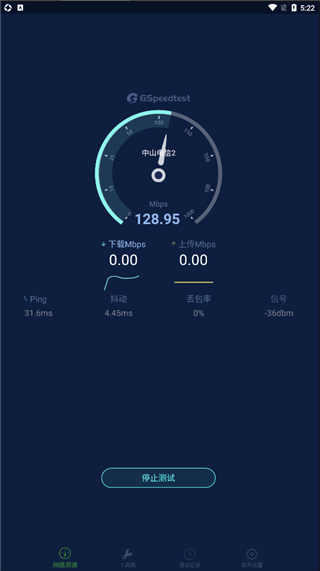 精准测速app