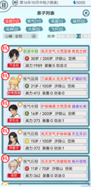 上古宗门手游