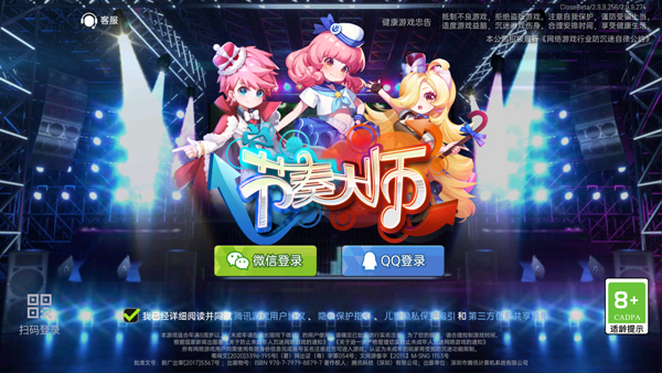 节奏大师官方版