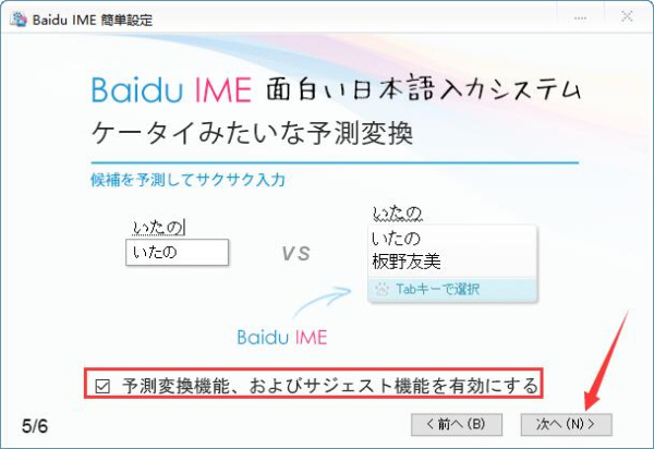 百度日语输入法