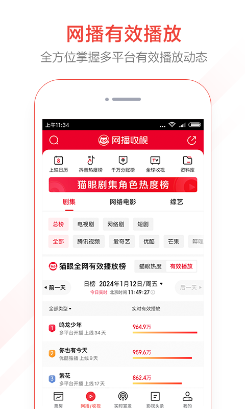 猫眼专业版app