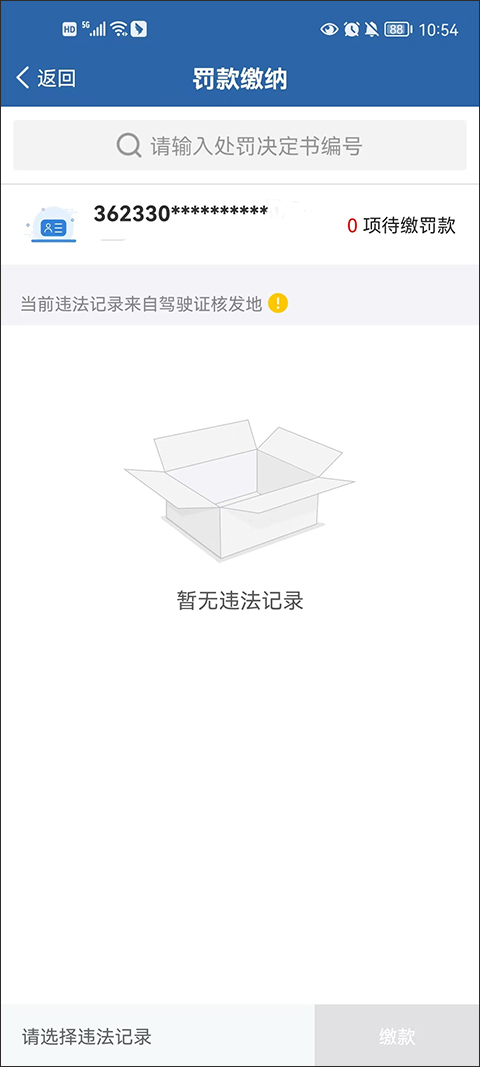交管12123手机app