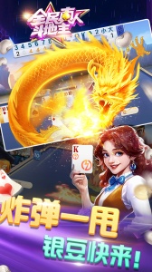 全民真人斗地主手机版