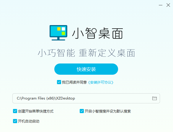 小智桌面精简版