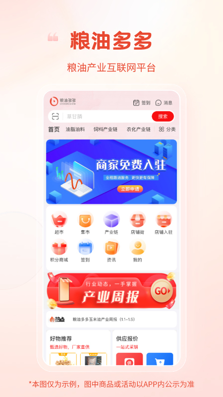 粮油多多交易平台