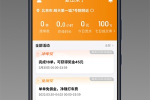 麦田来了司机端