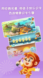 悟空识字幼儿版app