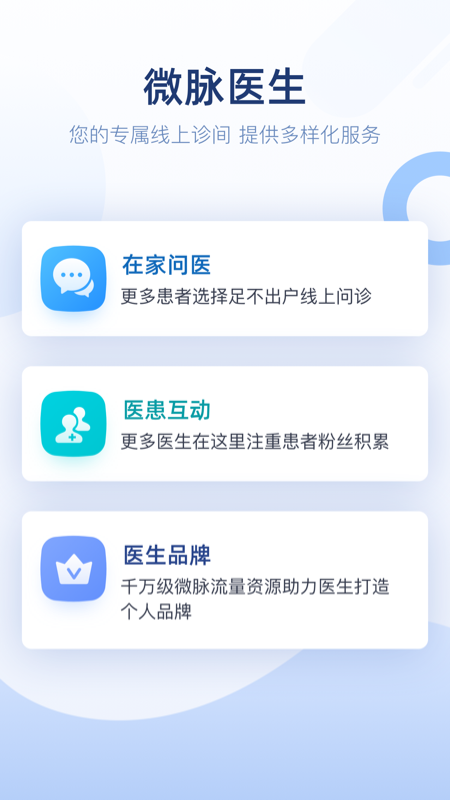微脉医生app