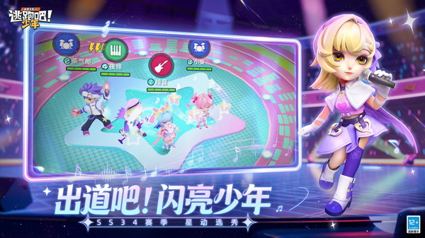 逃跑吧少年oppo版