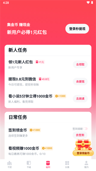 快手免费小说app