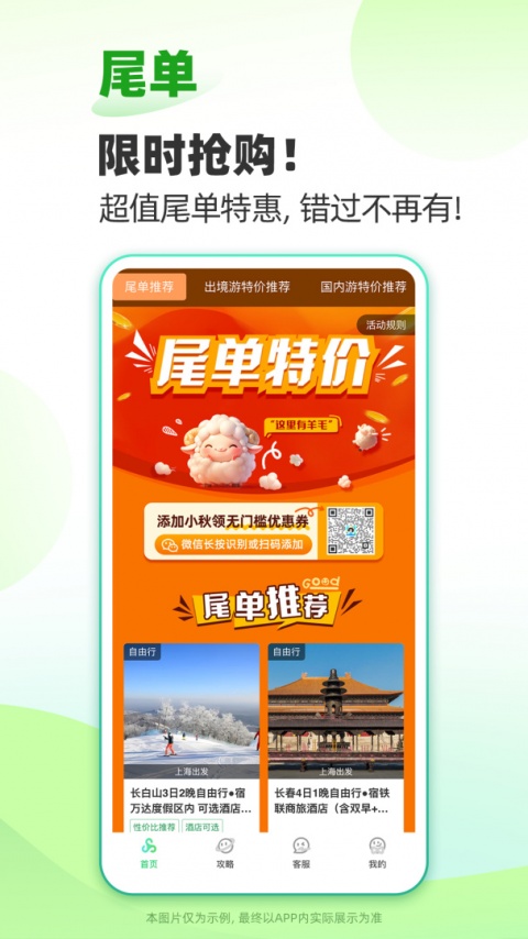 春秋旅游app