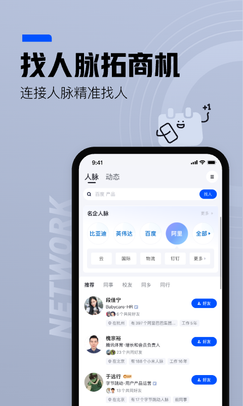 脉脉招聘网