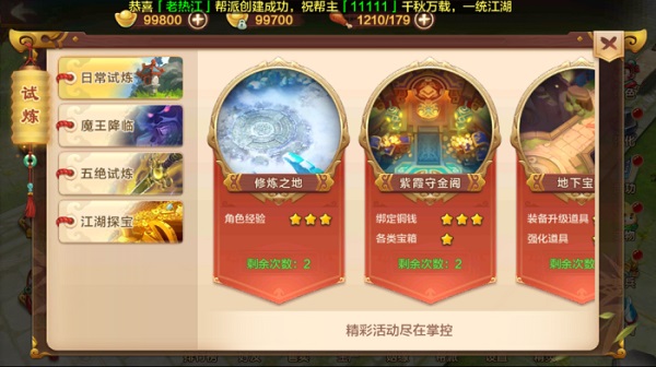 热血江湖手游腾讯版