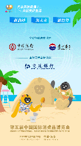 消费品博览会app