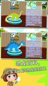 恐龙世界知识大全