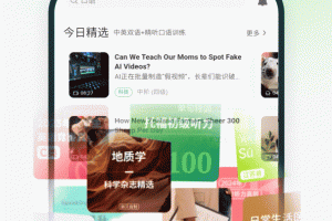 扇贝听力口语app