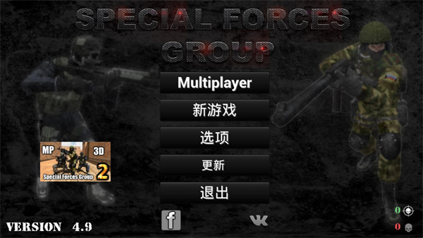 特种部队小组1中文版(SpecialForcesGroup)