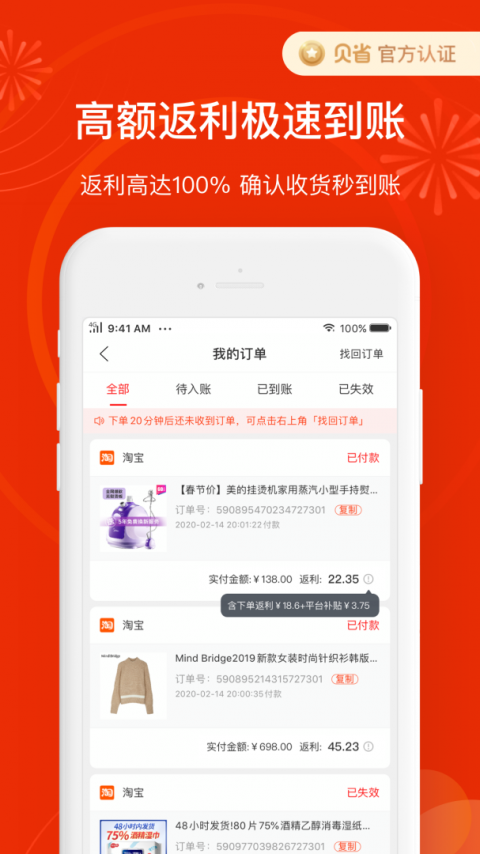 贝省app